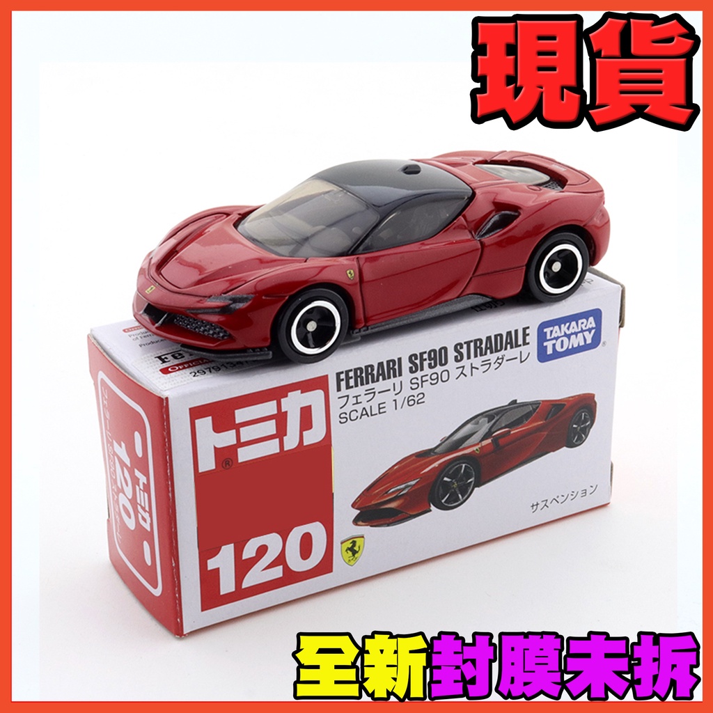 ★威樂★現貨特價 多美小汽車 TOMICA 120 法拉利 Ferrari SF90 Stradale 超跑 跑車 玩具