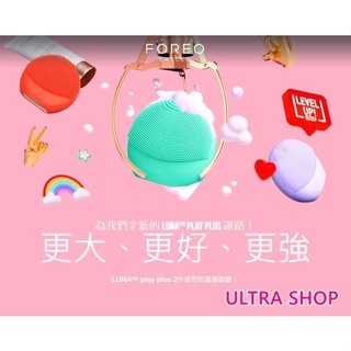 ☆ULTRA SHOP☆ FOREO Luna Play Plus 2 玩趣版2代 迷你淨透洗臉機 潔面儀 美國公司貨