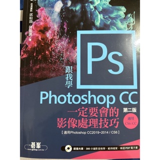 Photoshop CC 一定要會的影像處理技巧+光碟 二手