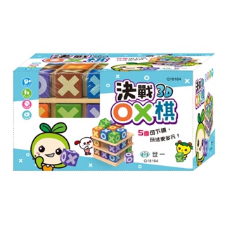 【世一 】 決戰3DOX棋 Q18164