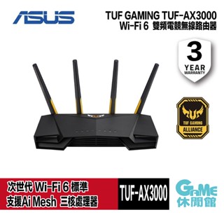 ASUS 華碩 TUF GAMING TUF-AX3000 雙頻 WiFi 6 無線路由器【GAME休閒館】