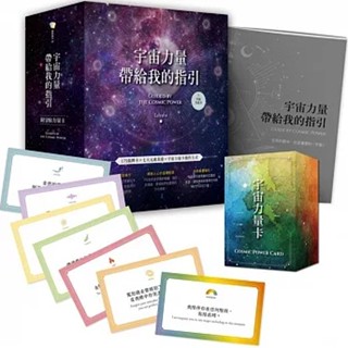 【品度書店】1. 宇宙力量帶給我的指引（附175張宇宙力量卡+操作手冊+典藏牌卡盒） | 靛藍 || 2. 脈輪療心卡：生命療癒的脈輪寶石，收集生命中愛的能量(牌卡典藏版)【附53張牌卡+療心卡使用說明書+牌卡使用示範影片】