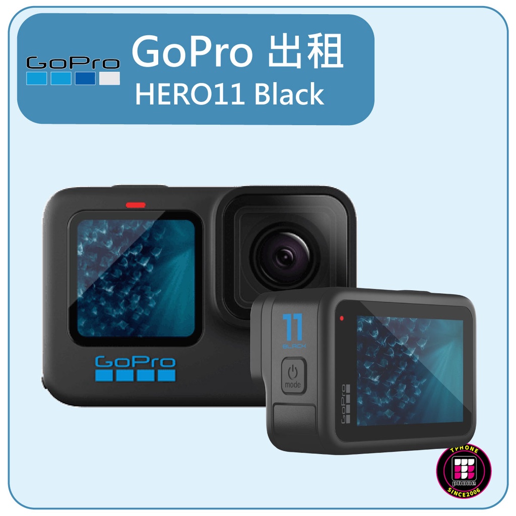 【GoPro出租】HERO11 Black 最新最高規版本 攝影機(最少租3天)