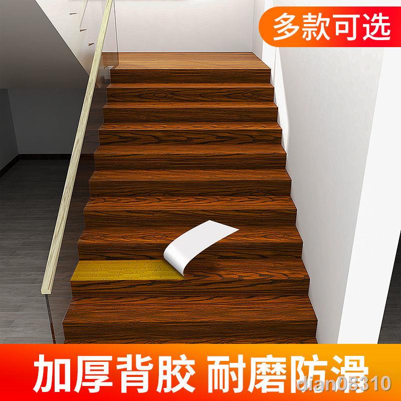樓梯貼臺階貼自粘樓梯地板貼踏板貼木紋改色貼紙舊樓梯翻新改造貼