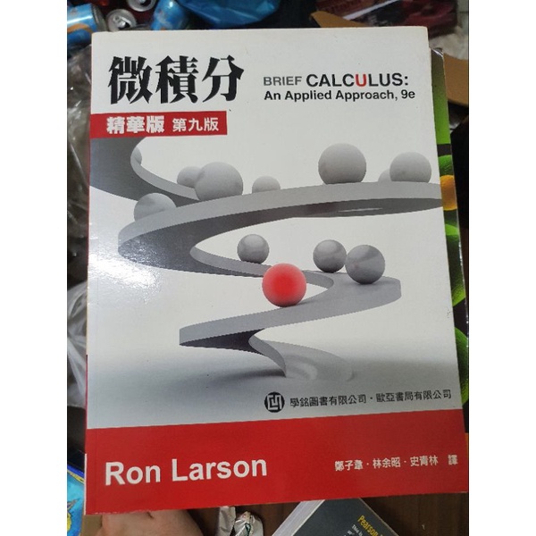 微積分 Lon Larson 第九版 中文版 含習題解答