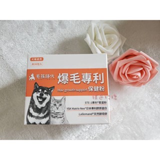 ✨正品保證🔥毛孩時代 爆毛專利保健粉💛1盒30包🔥熱銷現貨供應🔥