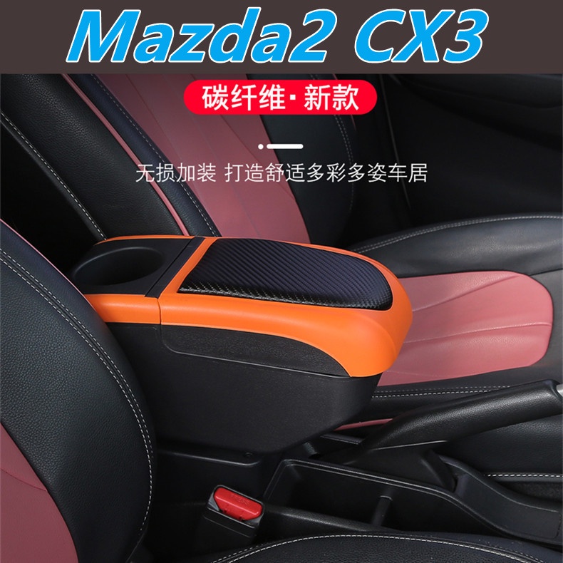 Mazda CX3 cx-3扶手箱 新 Mazda 2 馬自達2 扶手箱 專用中央手扶箱內飾雙層置物 車用扶手 扶手箱