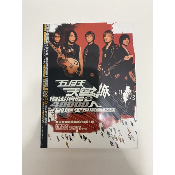 五月天Mayday 天空之城復出演唱會 創歷史現場全紀錄 2CD+1VCD滾石唱片