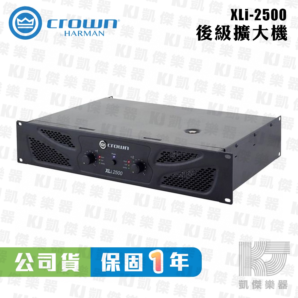 Crown XLi-2500 4歐姆 750W 功率擴大機 全新公司貨 保固一年 XLi 2500【凱傑樂器】