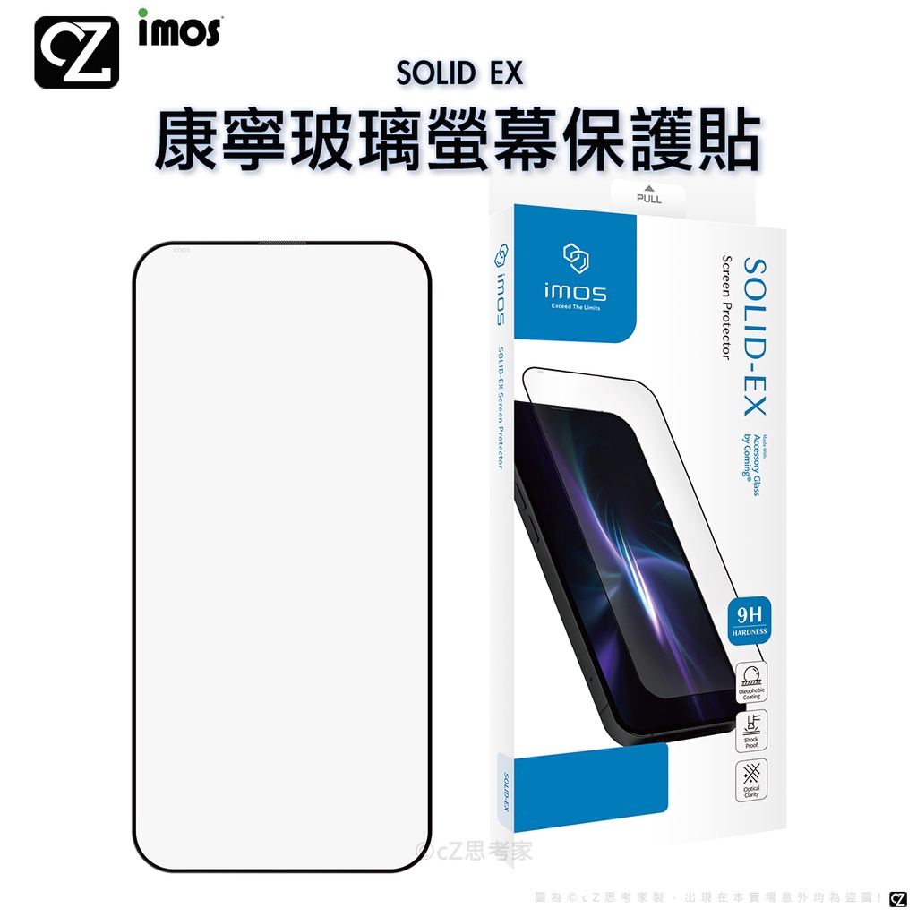 imos SOLID EX 康寧玻璃螢幕保護貼 iPhone 15 14 Pro Max 螢幕貼 點膠玻璃貼 思考家