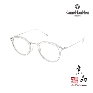 【KAMEMANNEN】KMN 1113 CLTS 透銀色 萬年龜 kame眼鏡 日本手工眼鏡 JPG京品眼鏡