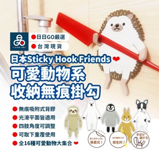 (日本)sticky hook friends 掛勾 無痕掛勾 門後掛勾 廚房掛鉤 浴室掛鉤 鑰匙掛鉤 動物掛勾