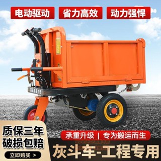 現貨免運！含稅可開發票！手推電動搬運車 電動推車 電動手推車工程電動三輪車建築工地電動手推車小推車養殖場翻鬥電動灰鬥車