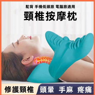 🎉現貨+發票【 頸椎按摩枕】 肩頸按摩枕 舒筋頸療器 頸椎牽引器 頸肩牽引矯正器 穴位指壓按摩枕 U型頸椎枕