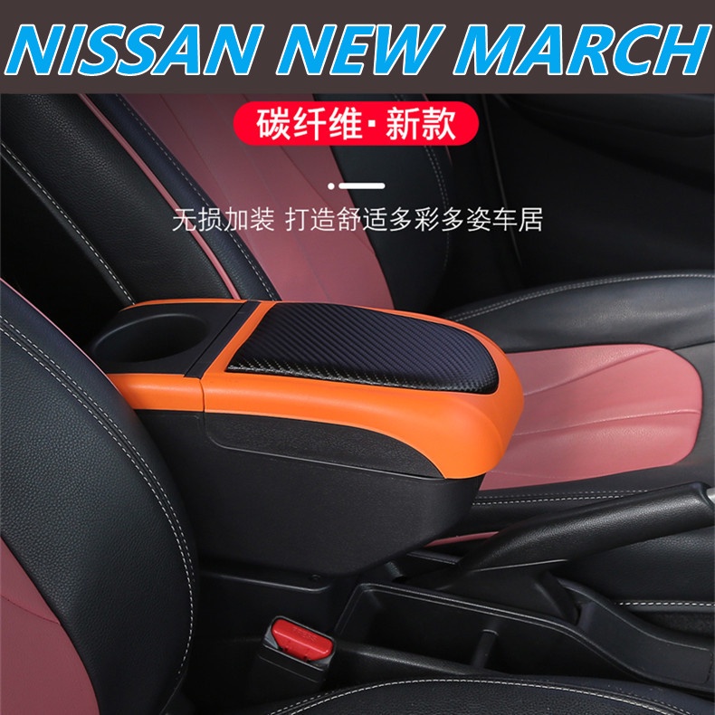 Nissan new march 扶手箱專用MARCH手扶箱改裝加高加長中央扶手雙層儲物 內飾改裝配件 車用扶手