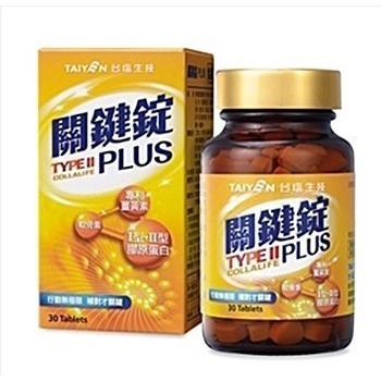 現貨📣【公司正品】台鹽生技 關鍵錠PLUS(90顆/瓶)_TYPEII 膠原蛋白