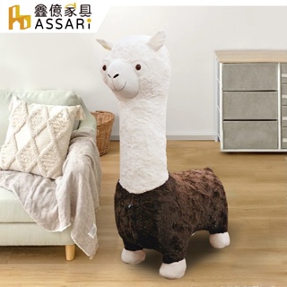 ASSARI-草泥馬毛絨動物造型椅/椅凳