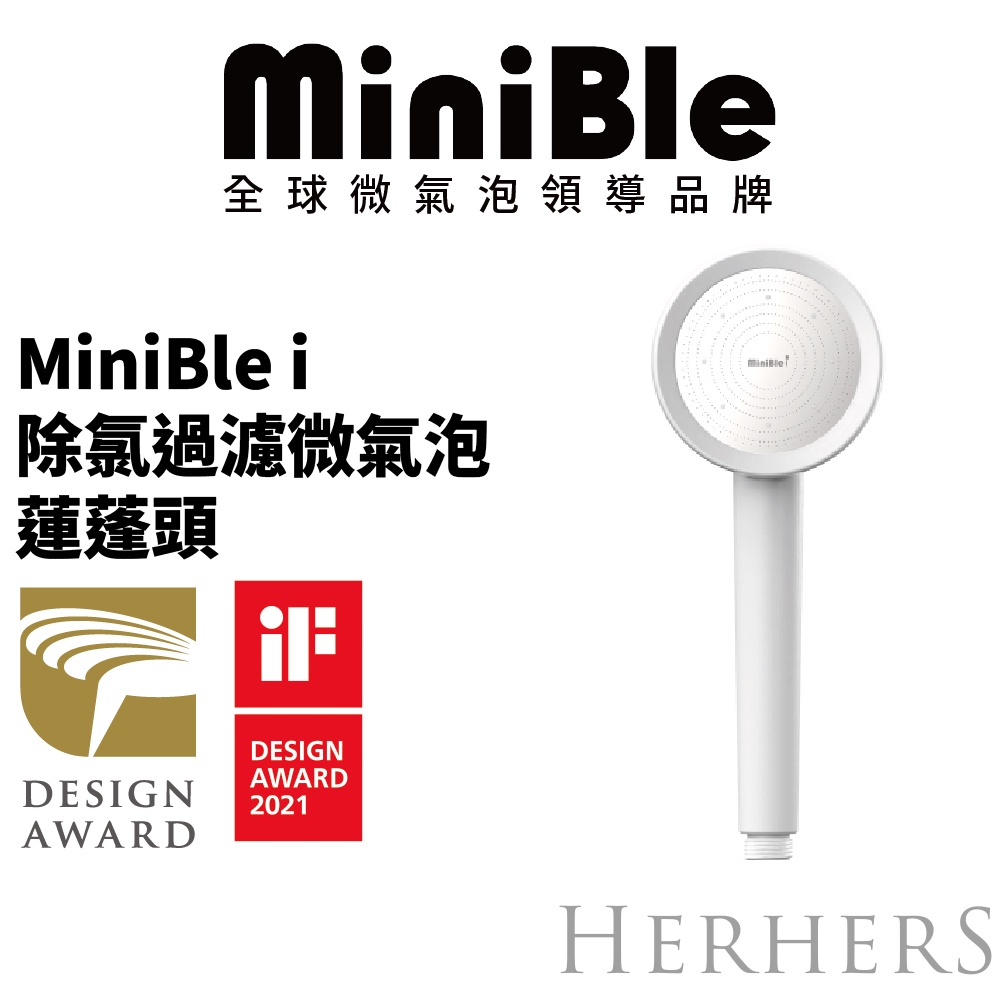 【官方直營】｜MiniBle i除氯過濾微氣泡蓮蓬頭