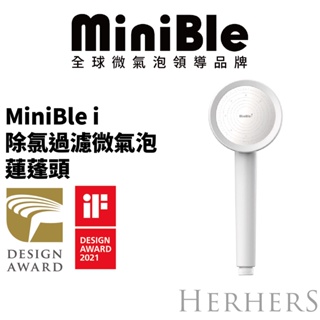 【官方直營】｜MiniBle i除氯過濾微氣泡蓮蓬頭