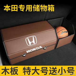 限時折扣/熱賣 本田CRV雅閣XRV思域URV汽車專用後備箱收納箱車載抖音網紅儲物箱 皮革置物盒 車用收納