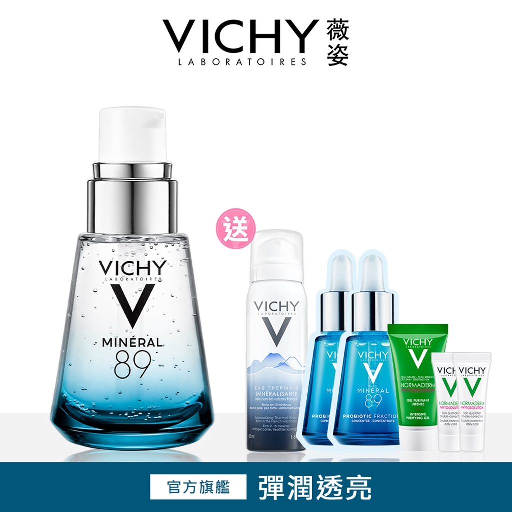 VICHY薇姿 M89火山能量微精華30ml 明星穩肌7件組 彈潤透亮 官方旗艦店