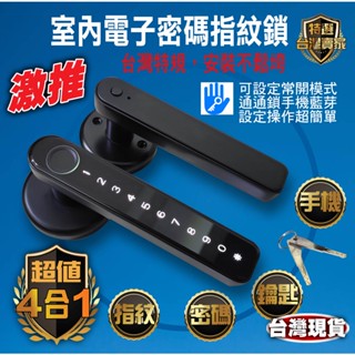 室內指紋鎖 密碼鎖木門 指紋鎖 電子鎖 APP密碼鑰匙開鎖 辦公室指紋鎖 球形鎖 喇叭鎖指紋門鎖 租屋房東 臺灣出貨