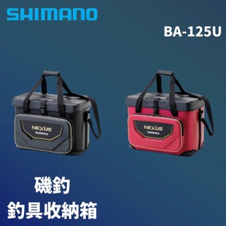 【獵漁人】SHIMANO 磯COOL用具收納箱XT BA-125U 磯釣 釣具收納 整理箱 軟冰 可超取