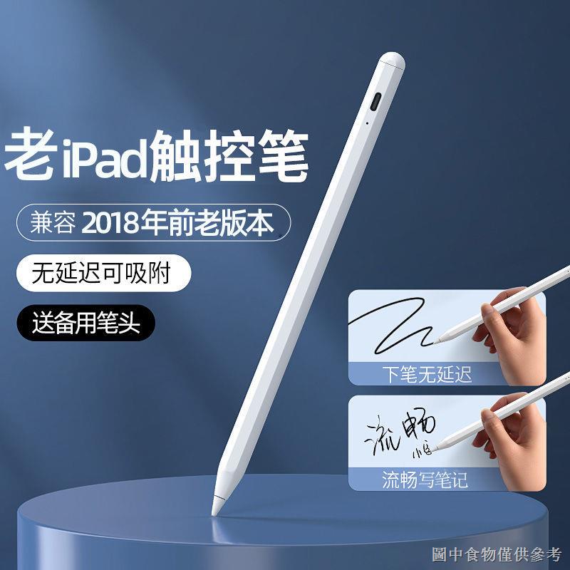 [平板觸控筆] [小紅書同款]通用蘋果ipad5電容筆a1823觸控筆air2觸屏a1822手寫筆a1566/a1474