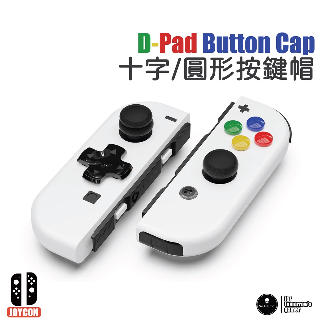 D-PAD Joy-Con手把按鍵帽/十字鍵/方向鍵 適用於任天堂Switch/OLED｜Skull &amp; Co.