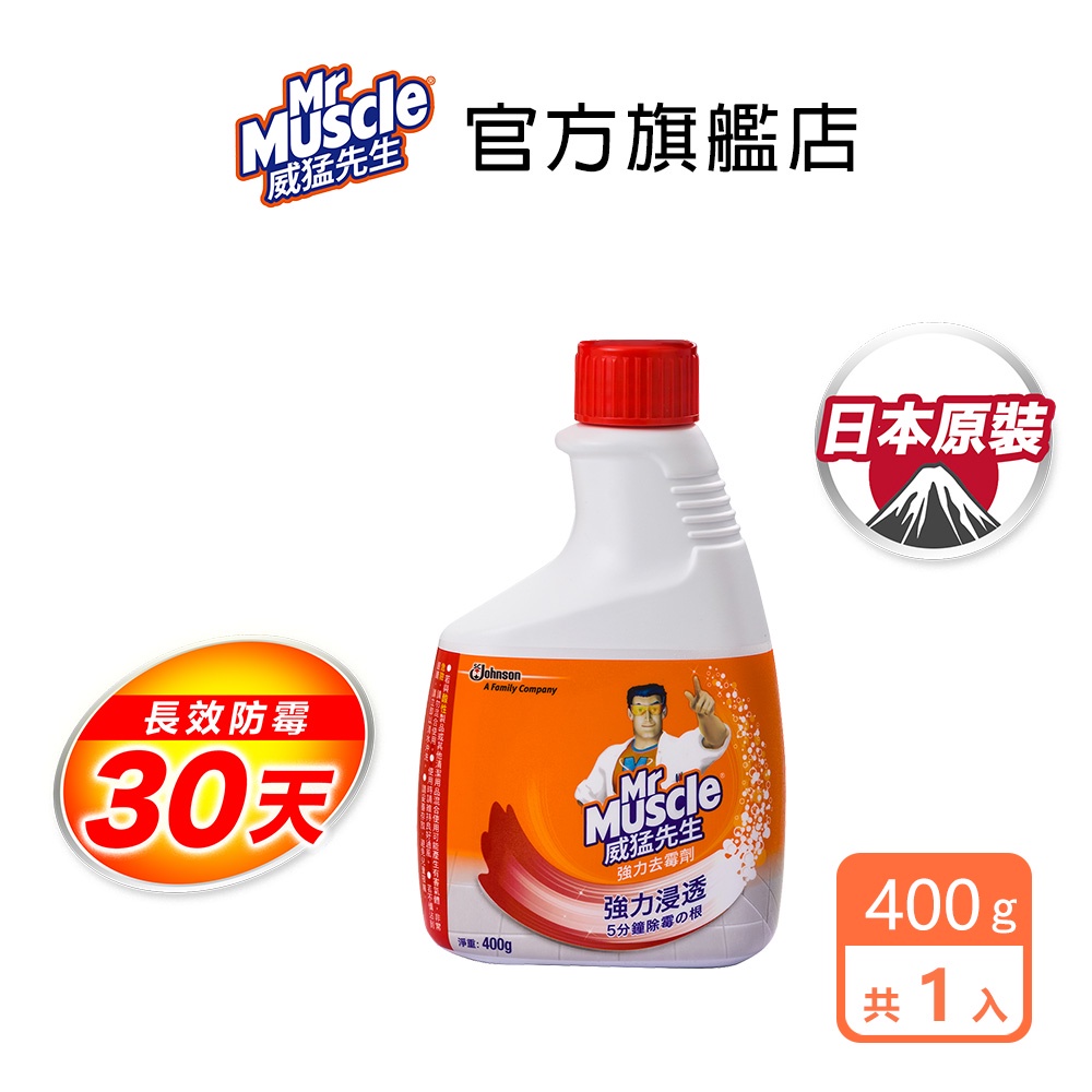 威猛先生 強力去霉劑補充瓶400g(日本製)-官方直營 除霉 / 防霉 除黴 防黴