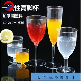 熱賣 一次性高腳杯香檳杯紅酒杯雞尾酒杯60/150/180/210ml水晶杯硬塑膠特價