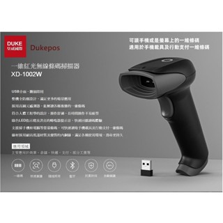 臺南 含稅 皇威 XD-1002W無線一維紅光條碼掃描器USB介面支援洗衣條碼 可讀手機條碼