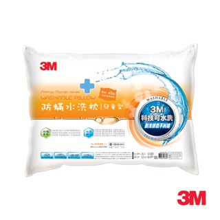 3M 新一代防蹣水洗枕-兒童型(附純棉枕套)