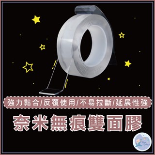 強力透明不留痕 神奇萬次奈米無痕膠帶 水洗可重複使用 透明膠帶 膠帶 雙面 雙面膠條 膠條 無痕