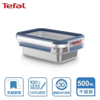 法國🇫🇷Tefal🇫🇷特福 無縫膠圈不鏽鋼保鮮盒 500ml, 800ml, 1.2L