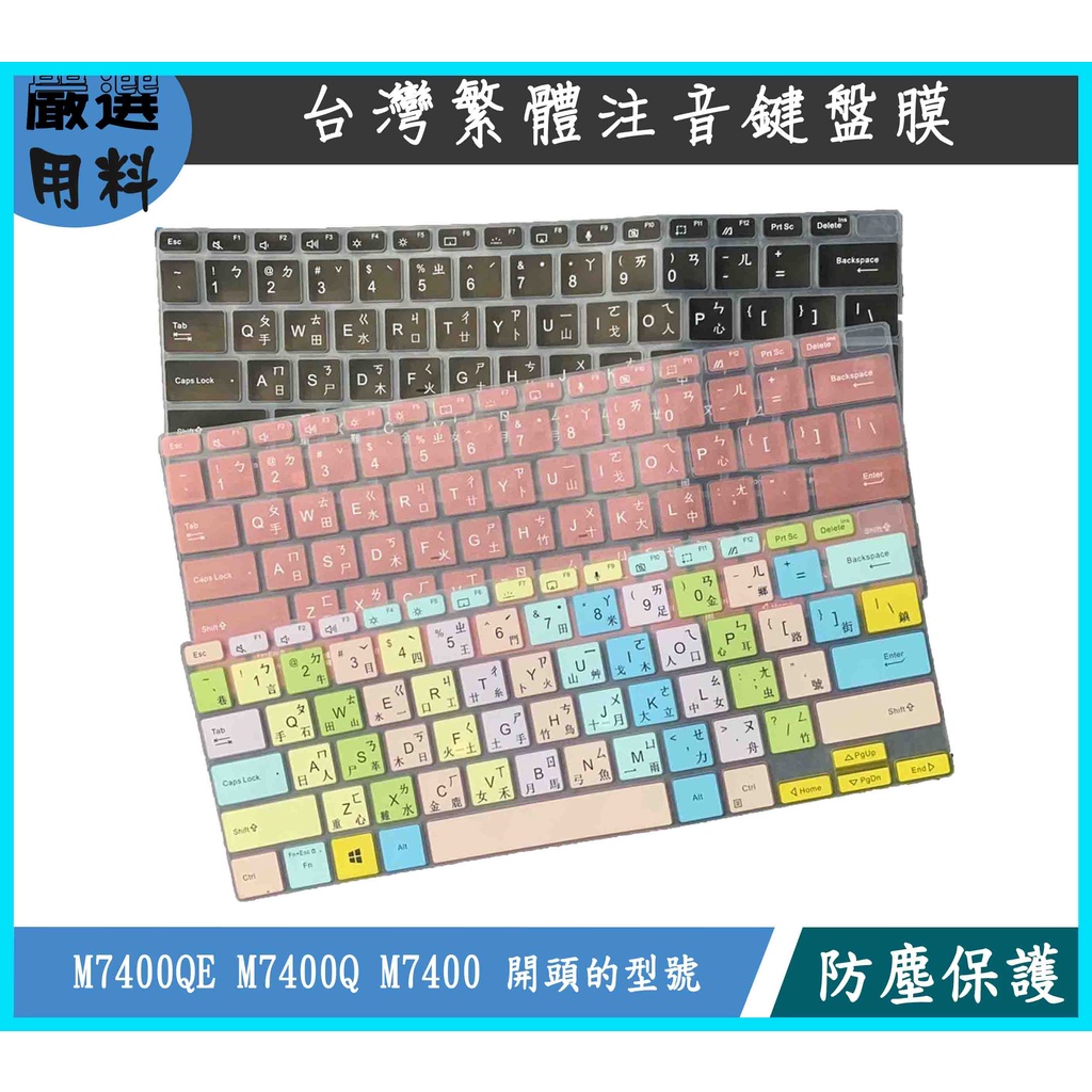 彩色 ASUS VivoBook Pro 14 M7400QE M7400Q M7400 鍵盤保護膜 鍵盤保護套 鍵盤套