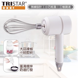 【TRISTAR】-充電式二合一無線調理攪拌器-TS-AP001