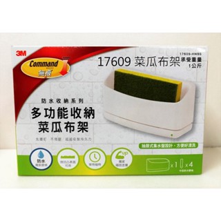 3M-無痕廚房收納系列-菜瓜布架- 鍋蓋/砧板架 -多用途置物盒 防水 不殘膠 輕鬆收納
