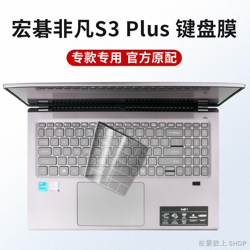 ✣宏碁Acer非凡S3 Plus鍵盤保護膜2021款輕薄本筆記本電腦防塵罩