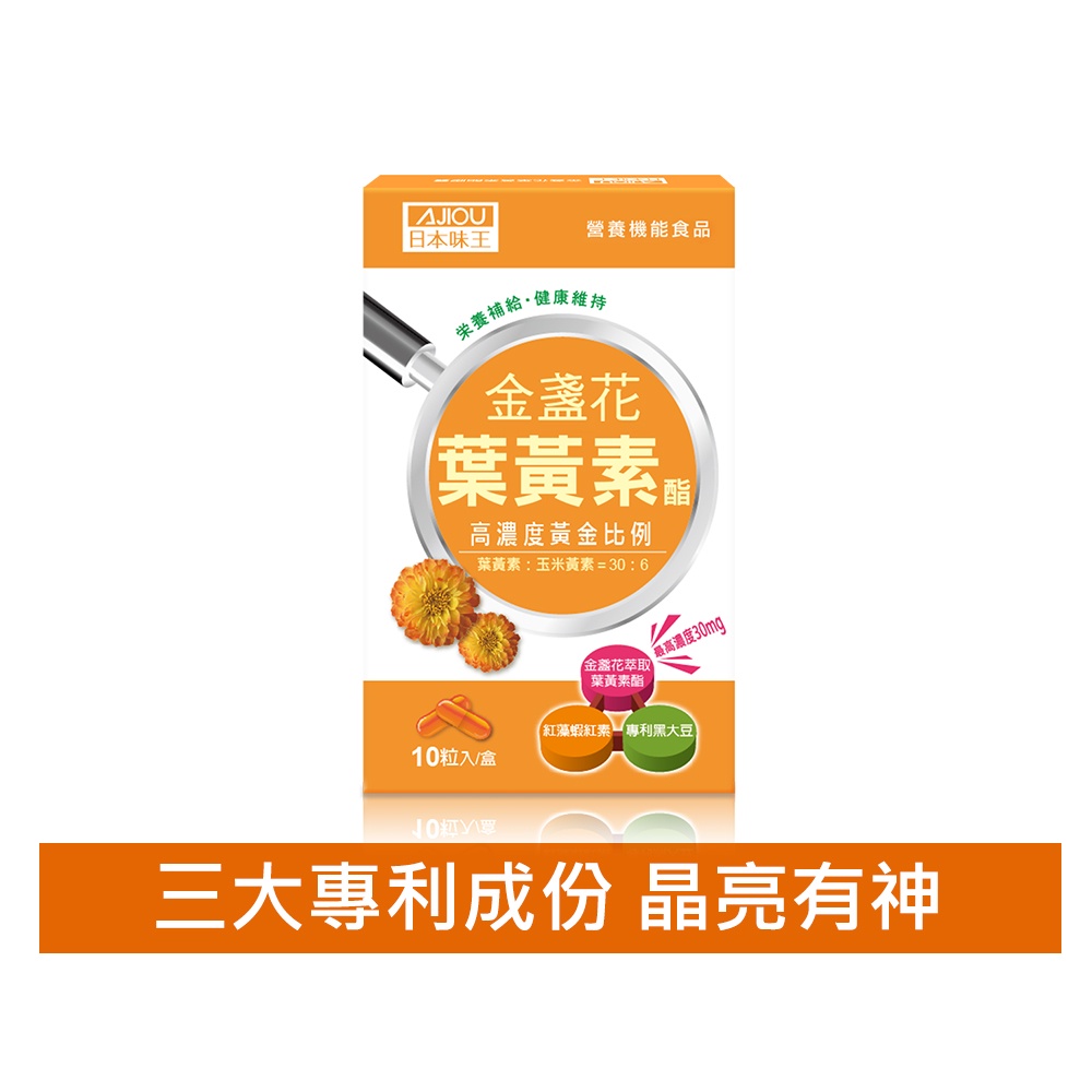 日本味王 30:6金盞花葉黃素膠囊10粒/盒(三大專利萃取+魚油+蝦紅素)