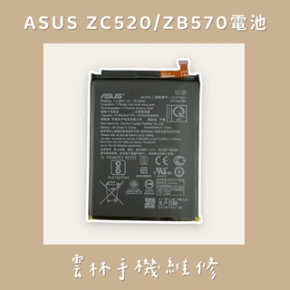 ASUS Zenfone 3 Max ZC520TL 電池 ZB570TL 電池 ZC520 ZB570