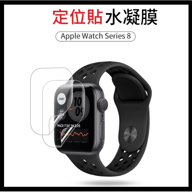 [台灣現貨] Apple watch 8 專用保護貼 Applewatch8水凝膜 Apple watch8 ultra