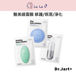 韓國Dr.Jart+ 藥丸面膜【LaLa V】蒂佳婷 膠囊面膜 藍 綠 銀 生物纖維 木醣醇 鎖水 保濕 錦囊妙劑