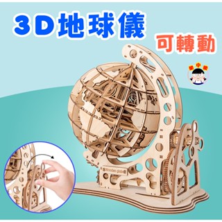 【最低價】火車頭卡車珠寶盒地球儀木製拼圖裝飾擺飾拼裝手工生日禮物木質拼圖置物盒手作3D拼圖DIY木質擺件組裝手作世界地圖
