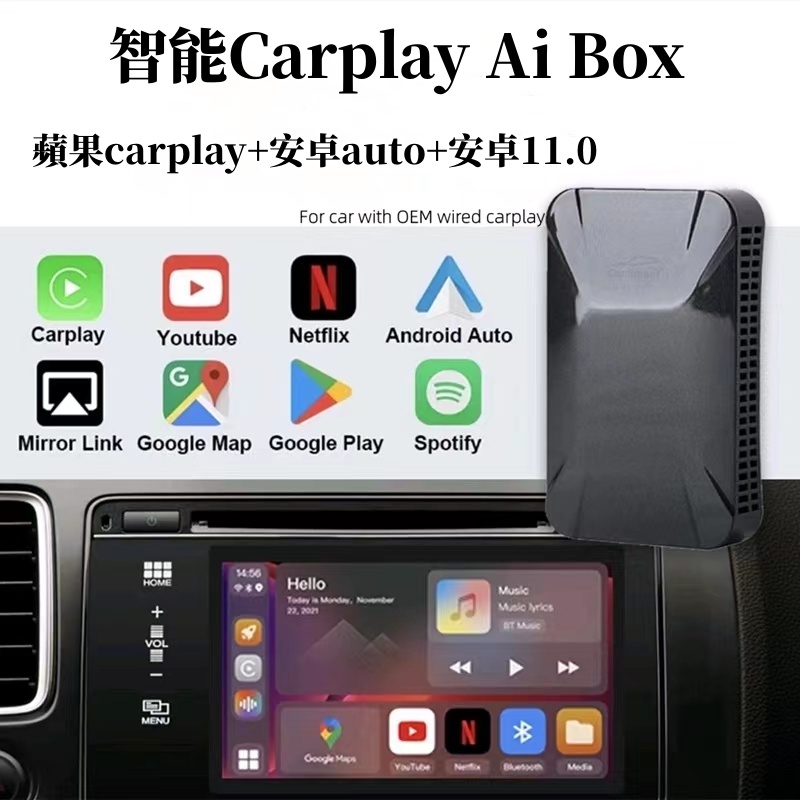【免郵】最新版智能盒子 安卓11.0 無線carplay＆無線android auto 投屏/鏡像/分屏/下載軟體