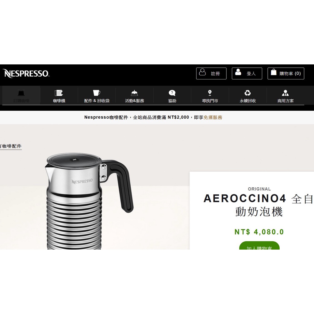 極新 Nespresso Aeroccino 4 自動奶泡機 Aeroccino 3 參考