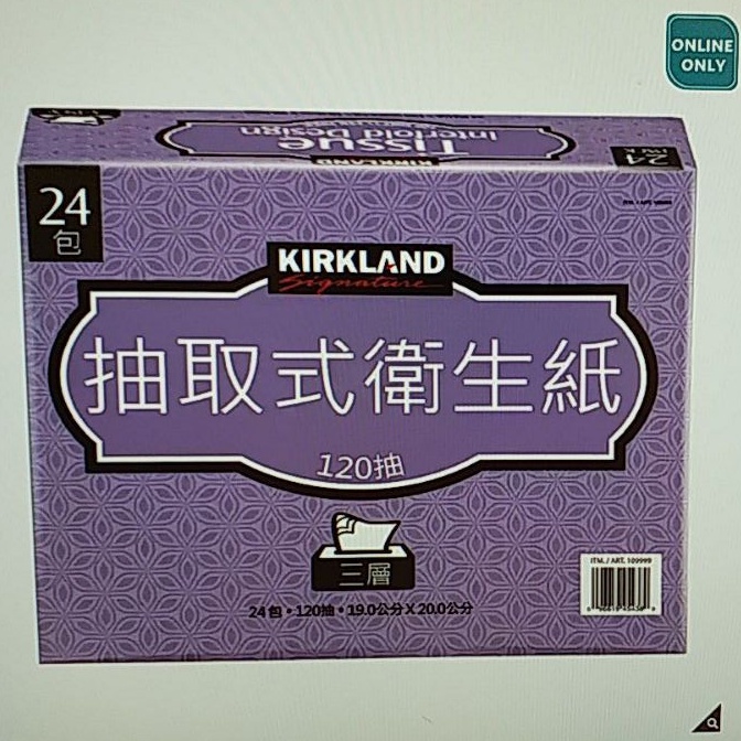 Kirkland Signature  科克蘭三層抽取式衛生紙120張  單包$20