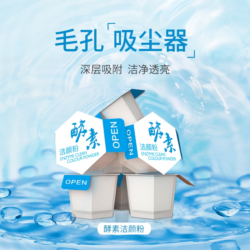 潔顏粉活性酵母深層清潔護膚 潔麵粉卸妝  酵素潔顏粉