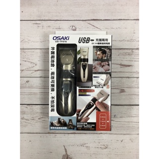 OSAKI 大崎 OS-TF616 USB充電式電動剪髮器