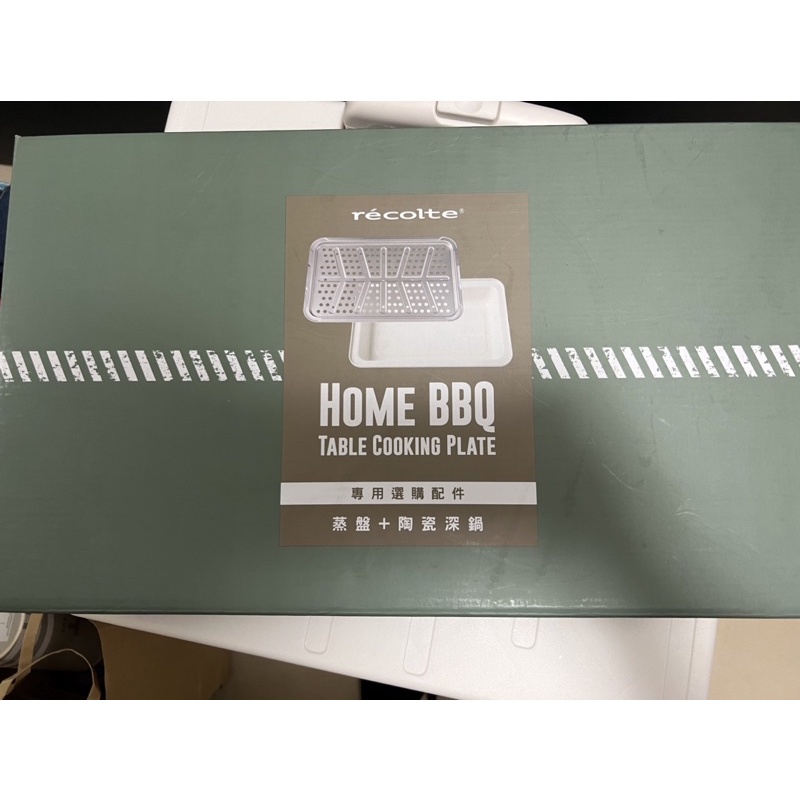 #今天要來斷捨離recolte Home BBQ 電燒烤盤專用蒸盤+陶瓷深鍋+章魚燒